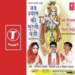 Jab Shyam Ki Murli Baji - Vinod Agarwal Song Download